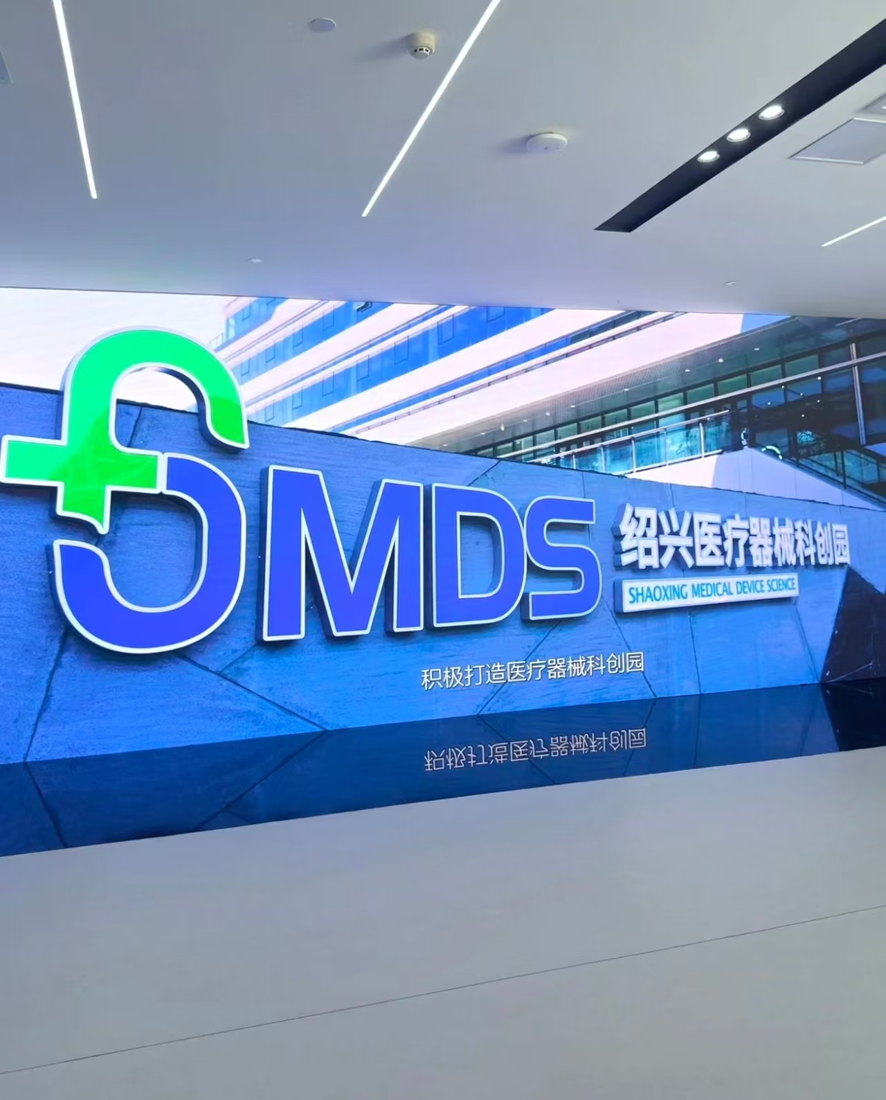 绍兴医疗器械科创园